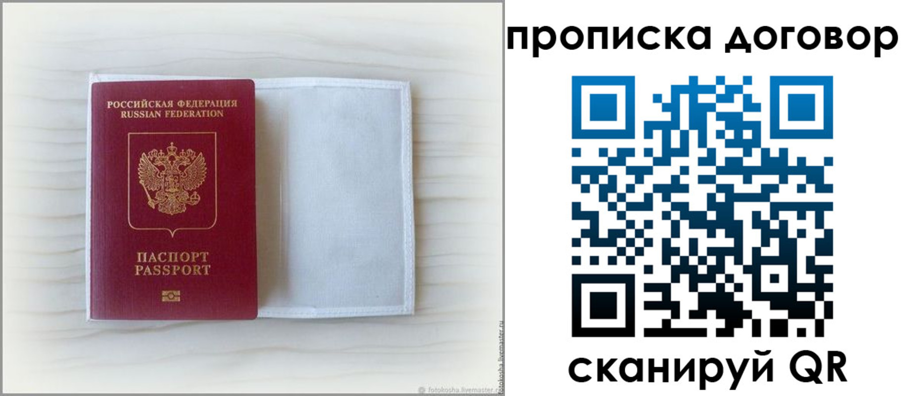 прописка гарантия в Раменском