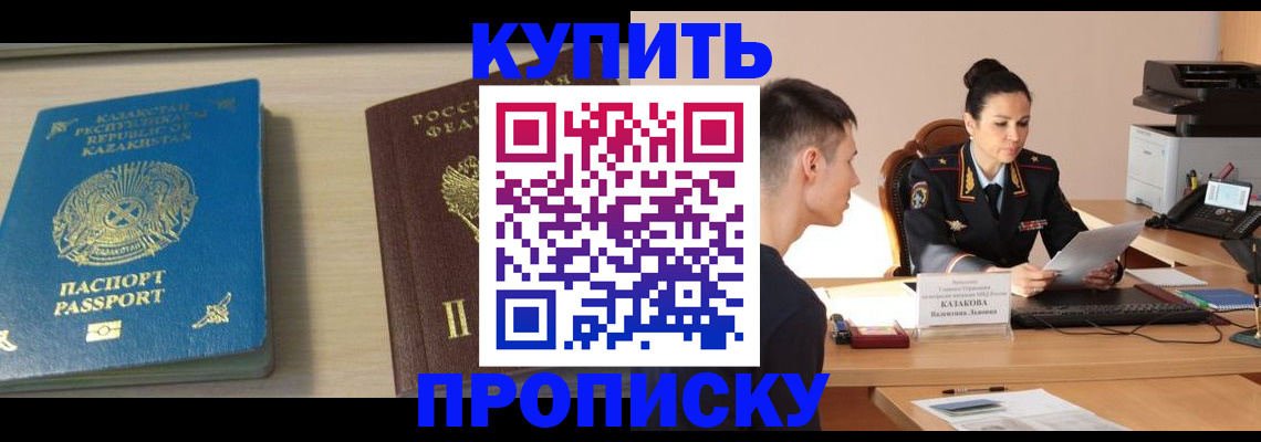 прописка для кредита в Раменском