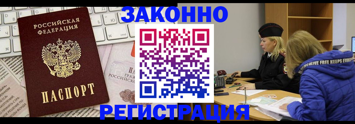 временная прописка в Раменском